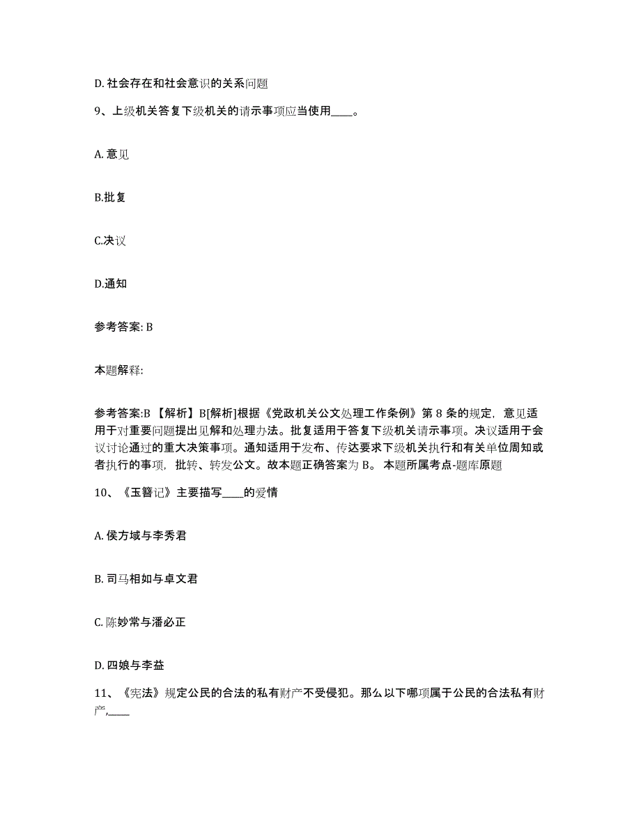 备考2025山东省威海市荣成市网格员招聘模拟考试试卷A卷含答案_第4页