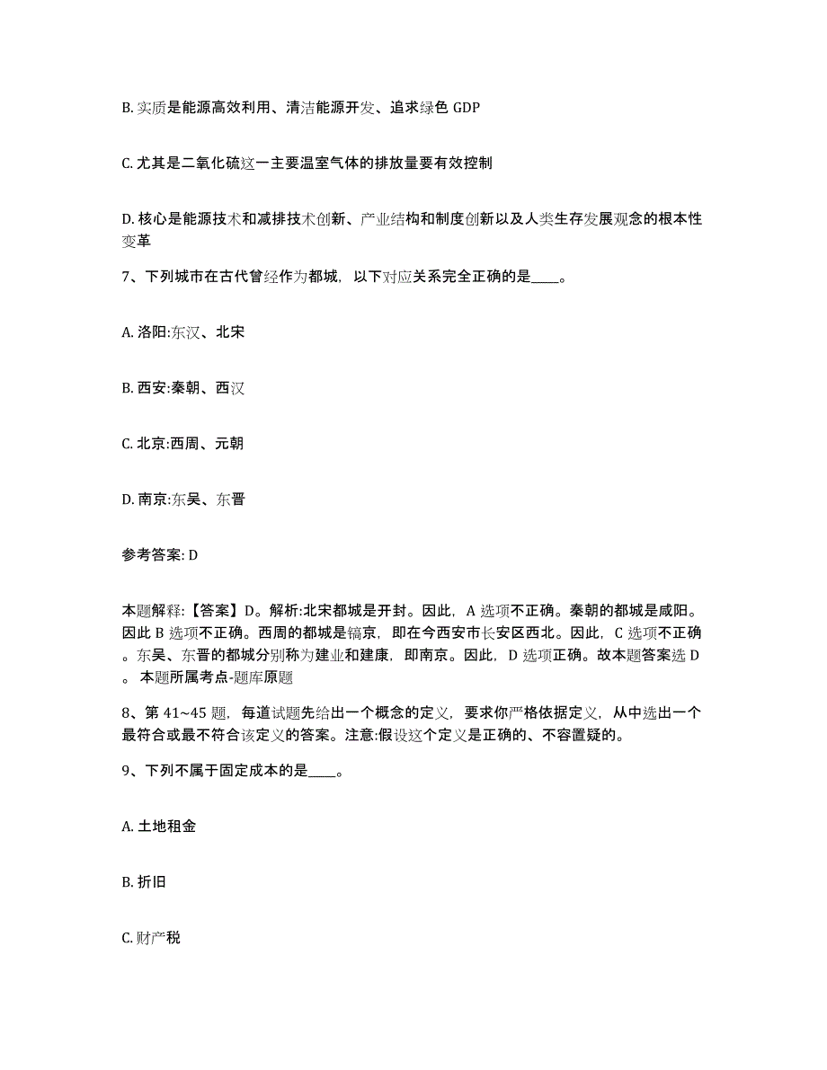 备考2025四川省成都市双流县网格员招聘自我检测试卷B卷附答案_第3页