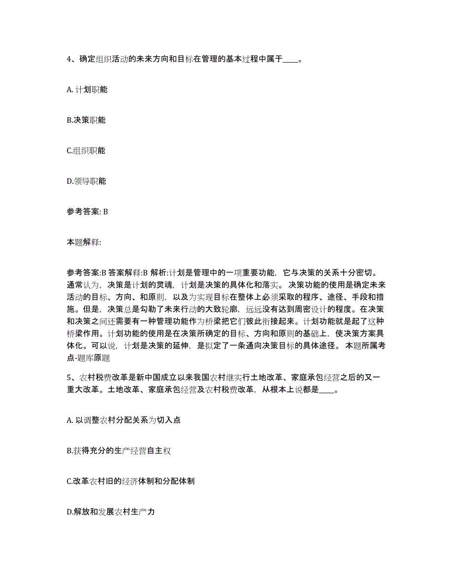 备考2025山东省临沂市沂南县网格员招聘自我提分评估(附答案)_第3页