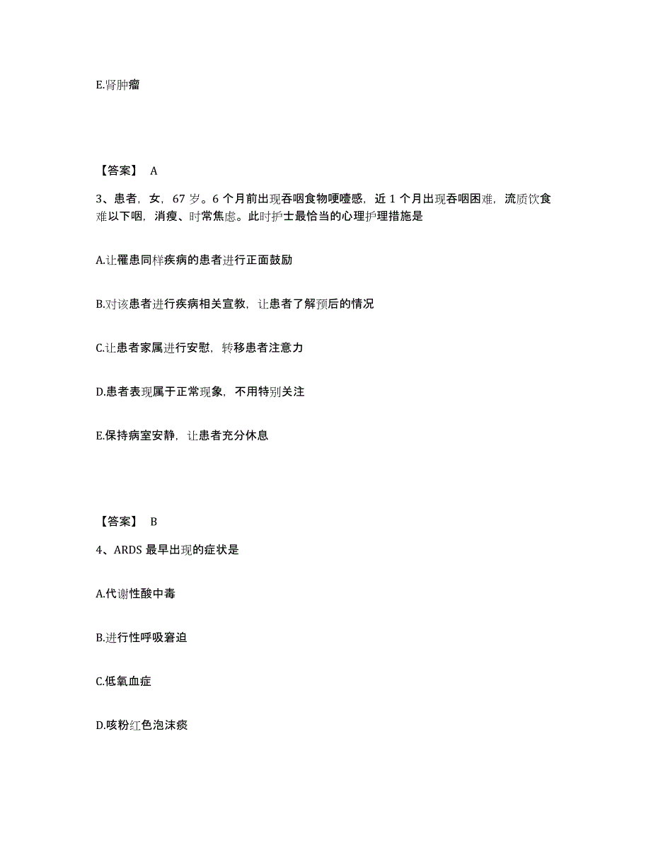 备考2025黑龙江绥芬河市中医院执业护士资格考试考试题库_第2页