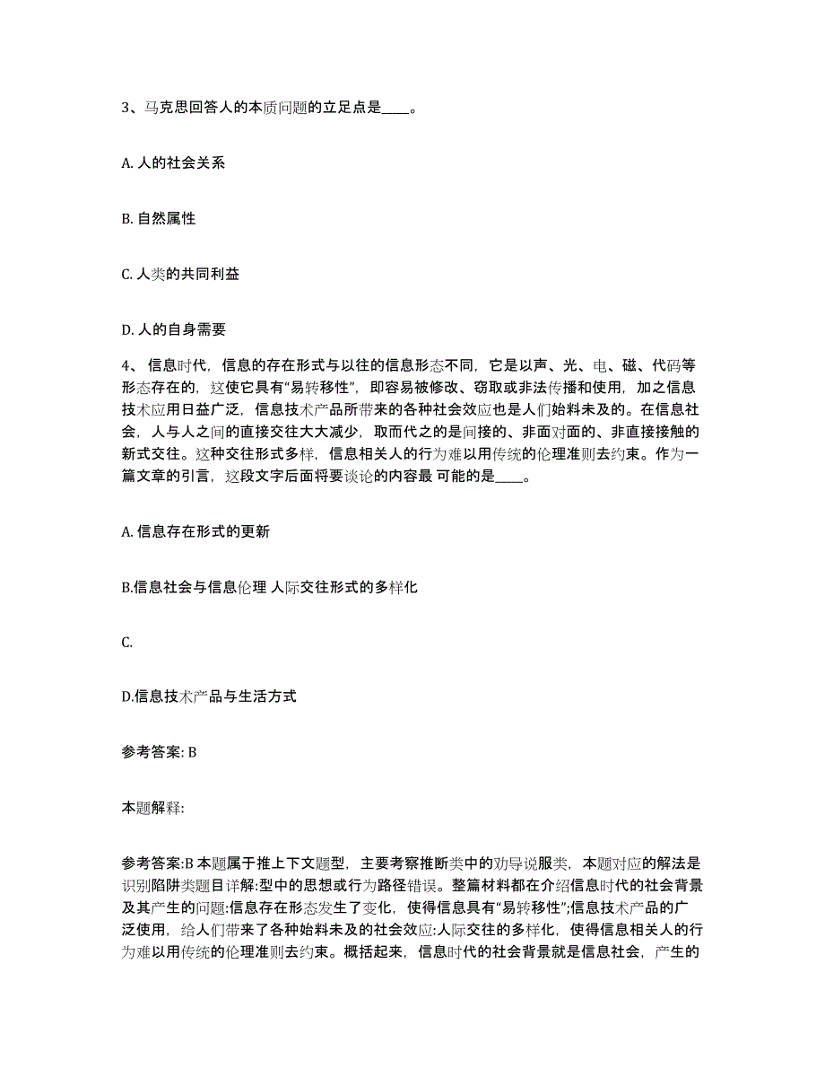 备考2025广西壮族自治区来宾市忻城县网格员招聘题库附答案（典型题）_第2页