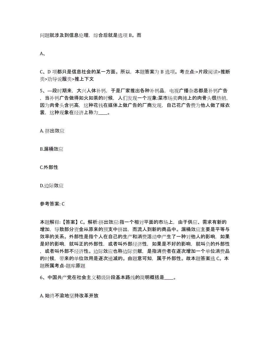 备考2025广西壮族自治区来宾市忻城县网格员招聘题库附答案（典型题）_第3页