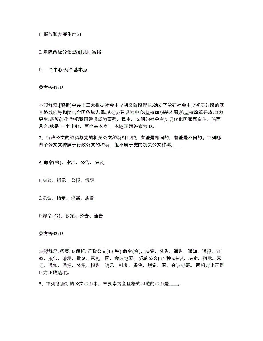 备考2025广西壮族自治区来宾市忻城县网格员招聘题库附答案（典型题）_第4页