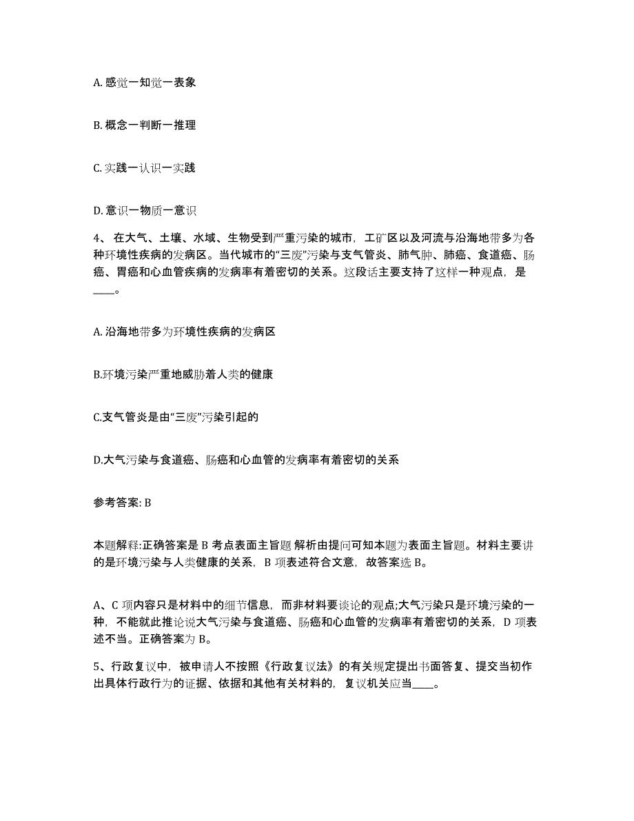 备考2025云南省文山壮族苗族自治州富宁县网格员招聘题库练习试卷B卷附答案_第2页