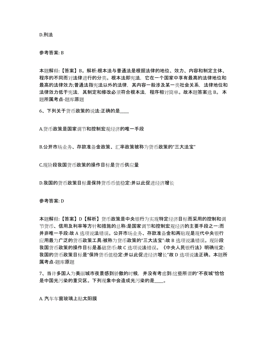 备考2025山西省晋中市灵石县网格员招聘题库与答案_第3页