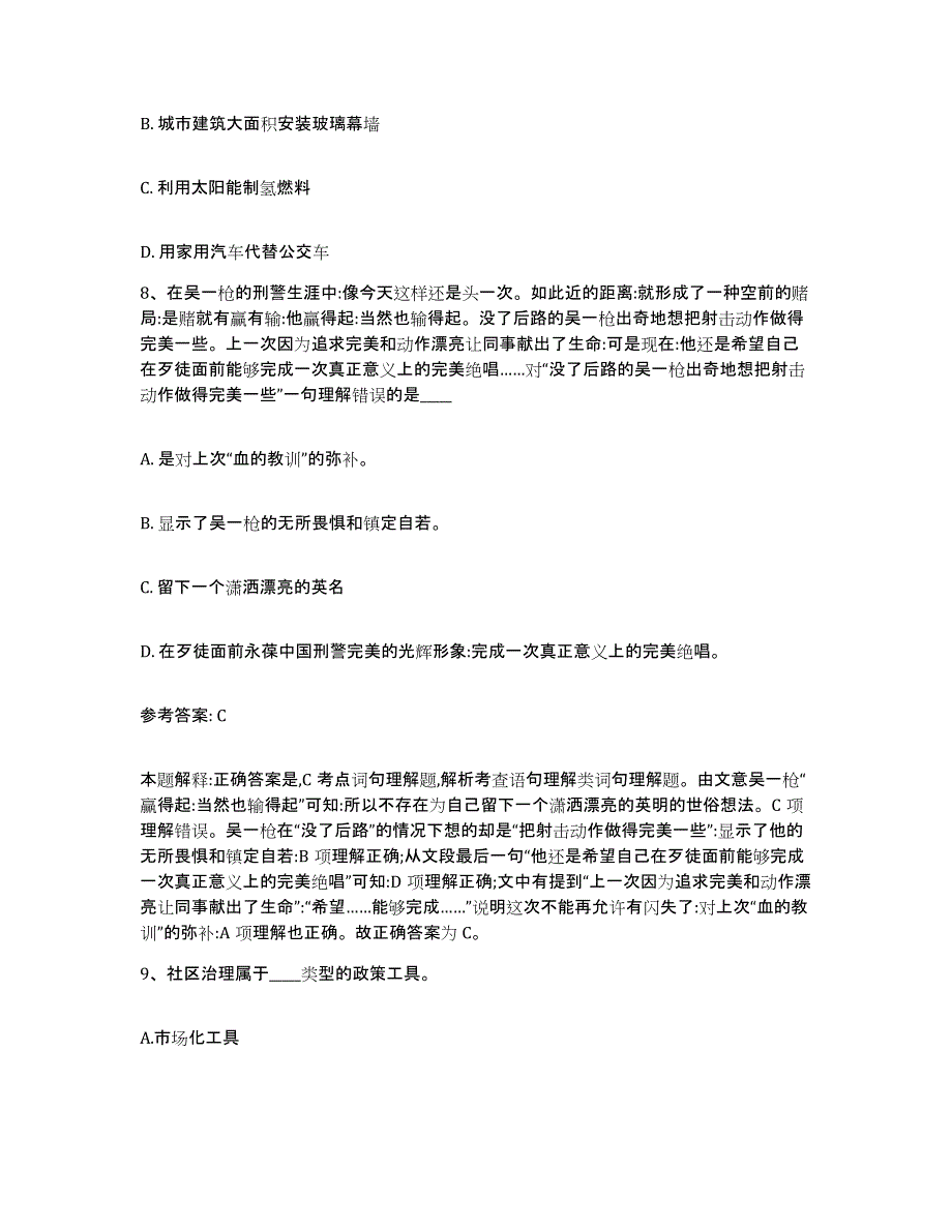 备考2025山西省晋中市灵石县网格员招聘题库与答案_第4页