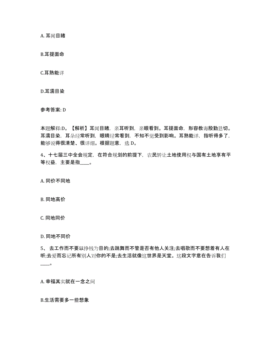 备考2025河北省廊坊市三河市网格员招聘提升训练试卷B卷附答案_第2页