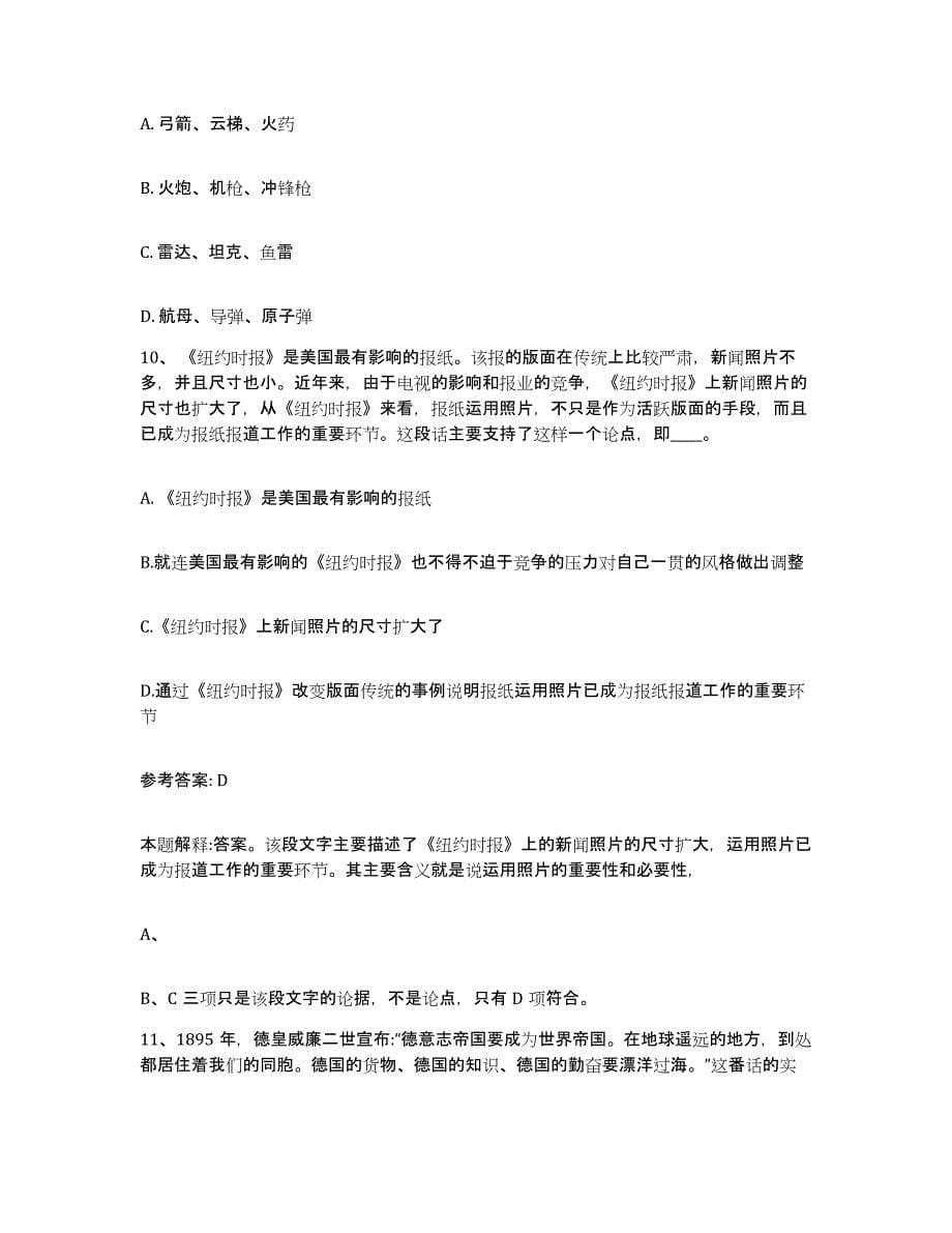 备考2025河北省廊坊市三河市网格员招聘提升训练试卷B卷附答案_第5页