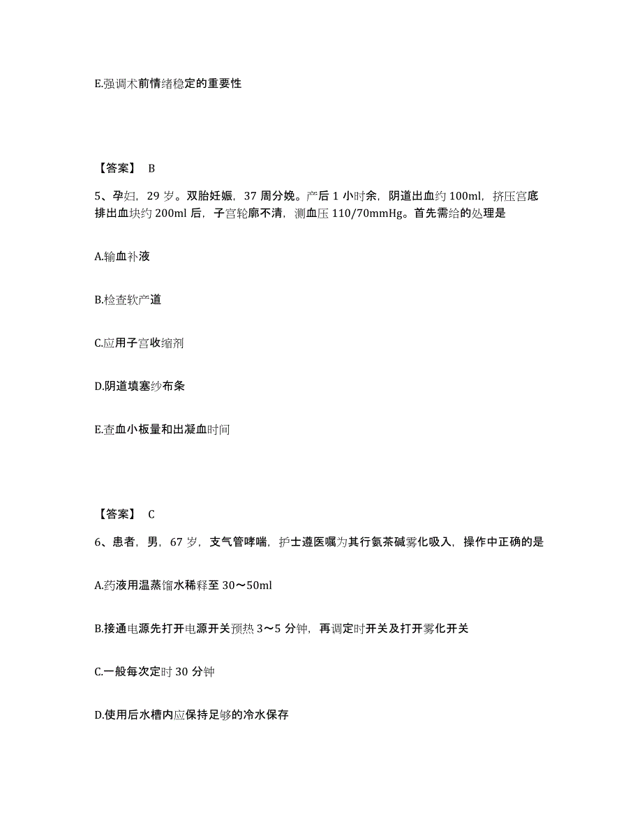 备考2025陕西省西安市未央区谭家医院执业护士资格考试基础试题库和答案要点_第3页