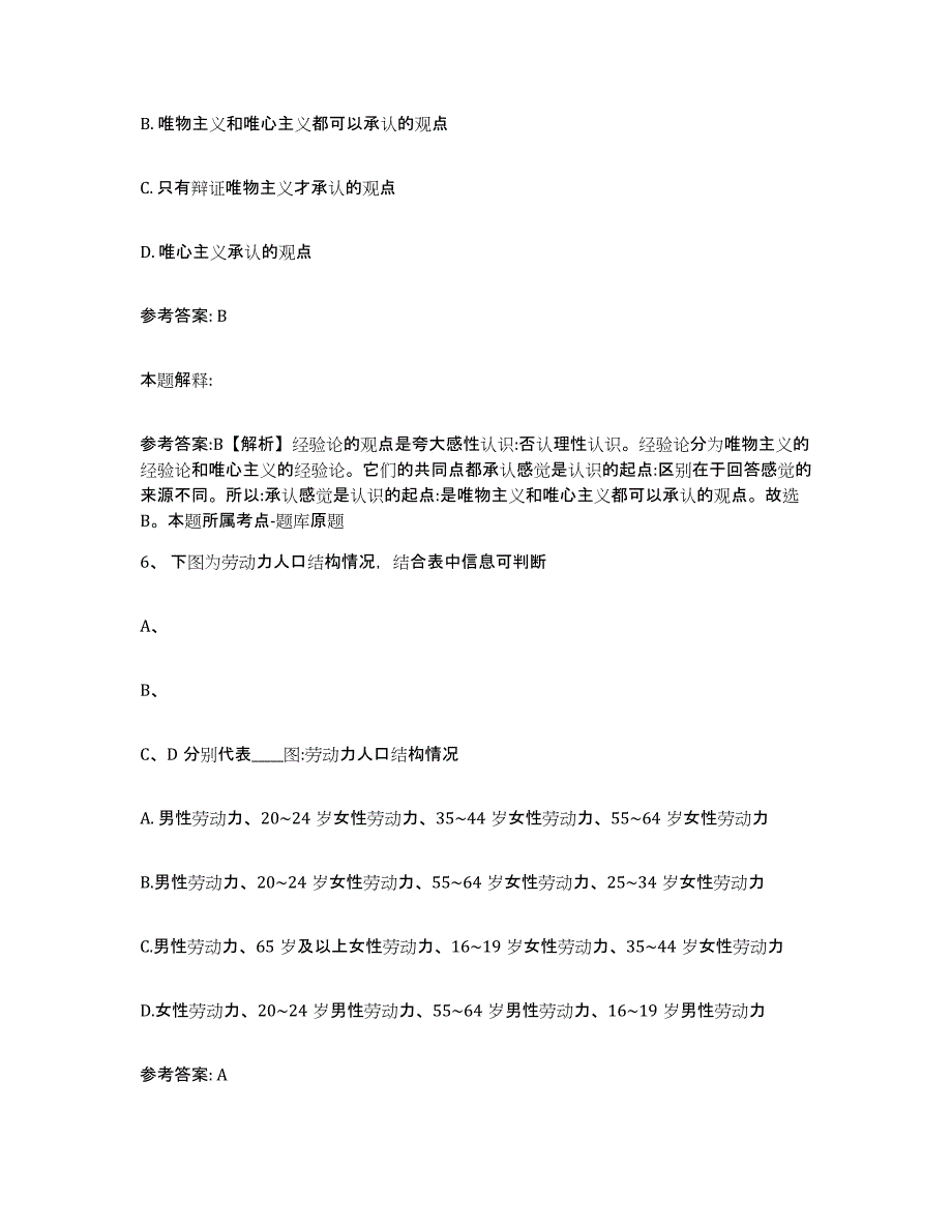 备考2025河南省焦作市解放区网格员招聘通关考试题库带答案解析_第3页