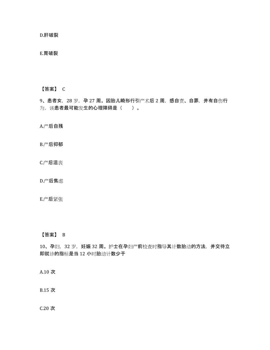 备考2025陕西省眉县中西医结合医院执业护士资格考试练习题及答案_第5页