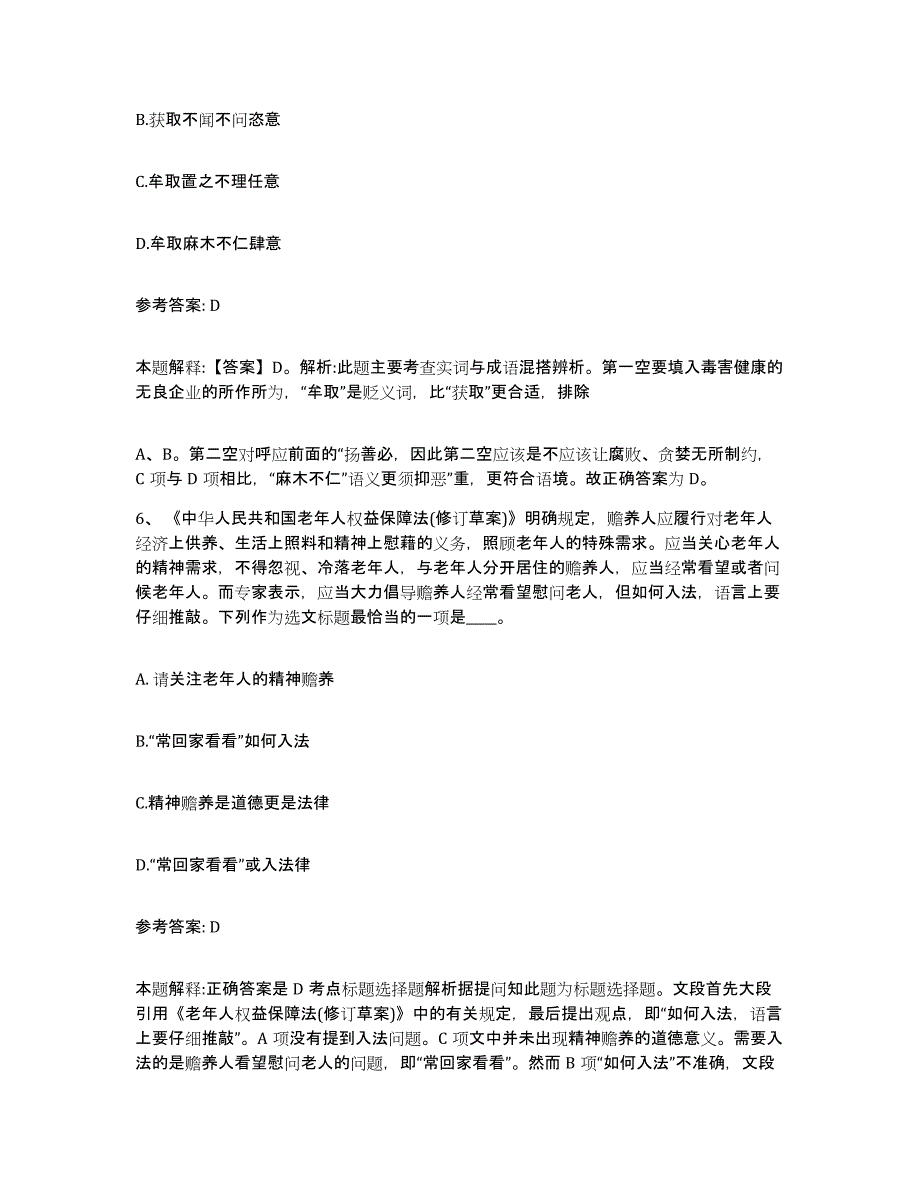 备考2025江苏省无锡市锡山区网格员招聘能力测试试卷A卷附答案_第3页