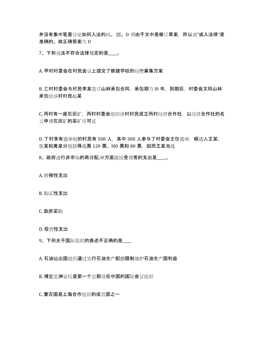 备考2025江苏省无锡市锡山区网格员招聘能力测试试卷A卷附答案_第4页