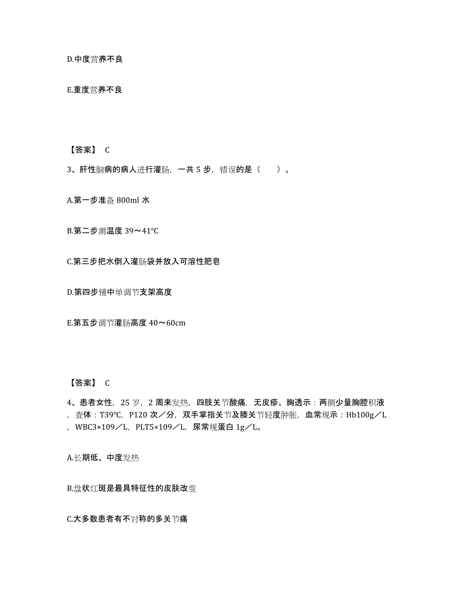 备考2025陕西省韩城市中医院执业护士资格考试通关试题库(有答案)_第2页