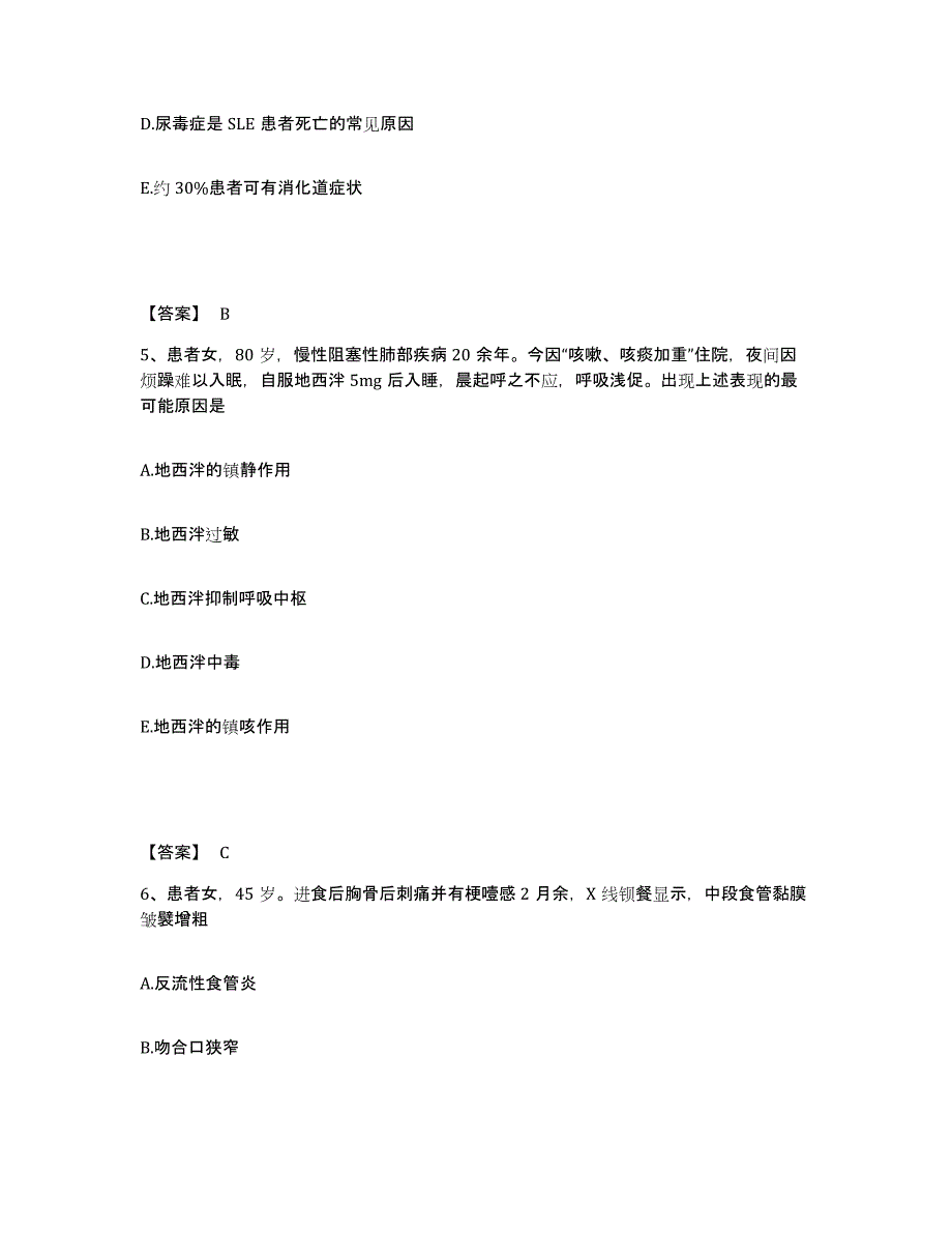 备考2025陕西省韩城市中医院执业护士资格考试通关试题库(有答案)_第3页