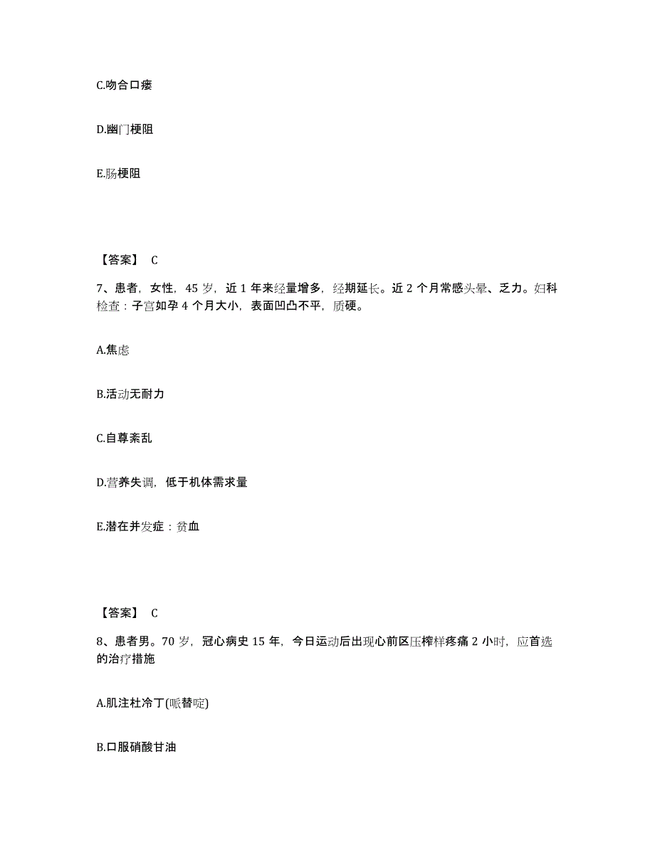 备考2025陕西省韩城市中医院执业护士资格考试通关试题库(有答案)_第4页