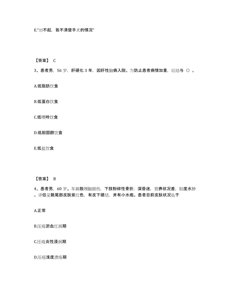 备考2025陕西省汉中市口腔医院执业护士资格考试模拟考核试卷含答案_第2页