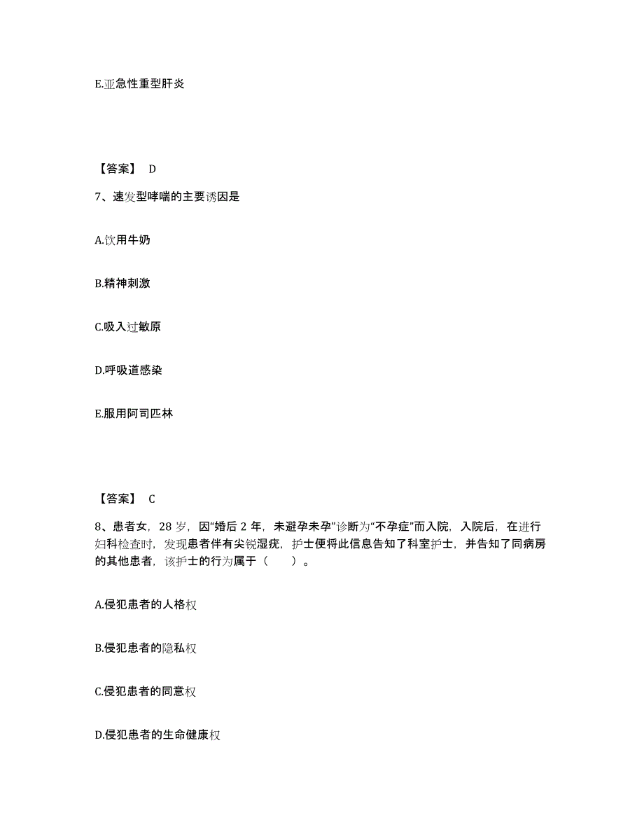 备考2025陕西省汉中市口腔医院执业护士资格考试模拟考核试卷含答案_第4页