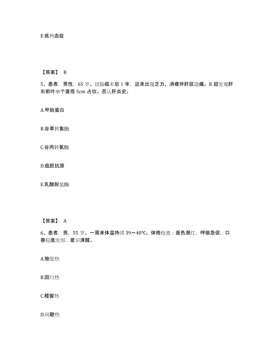 备考2025黑龙江省第三医院黑龙江省神经精神病防治院执业护士资格考试通关题库(附带答案)_第3页