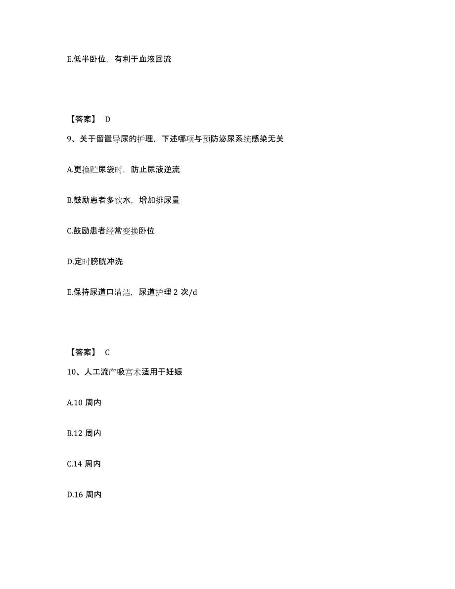 备考2025黑龙江省第三医院黑龙江省神经精神病防治院执业护士资格考试通关题库(附带答案)_第5页