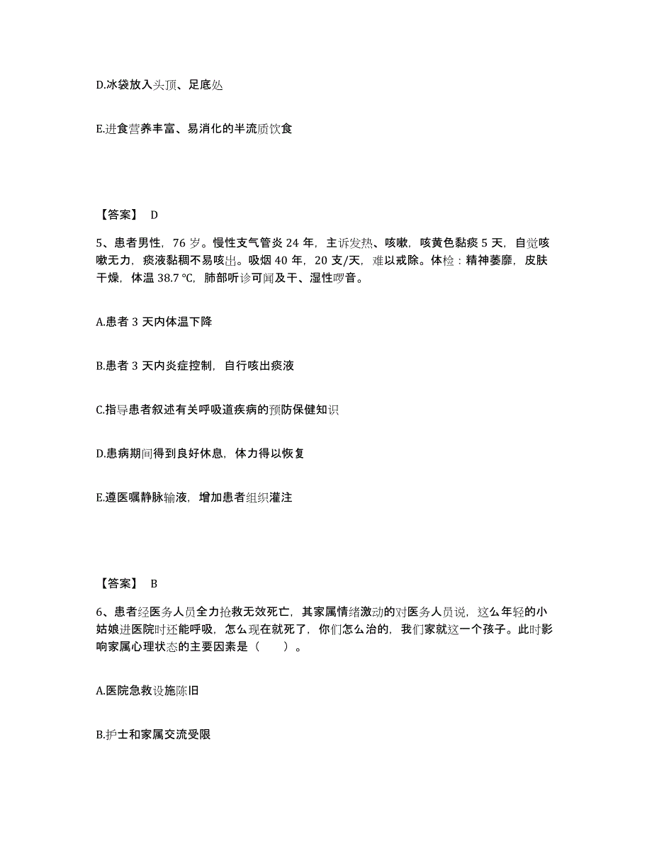 备考2025黑龙江齐齐哈尔市齐齐哈尔医学院第二附属医院执业护士资格考试测试卷(含答案)_第3页