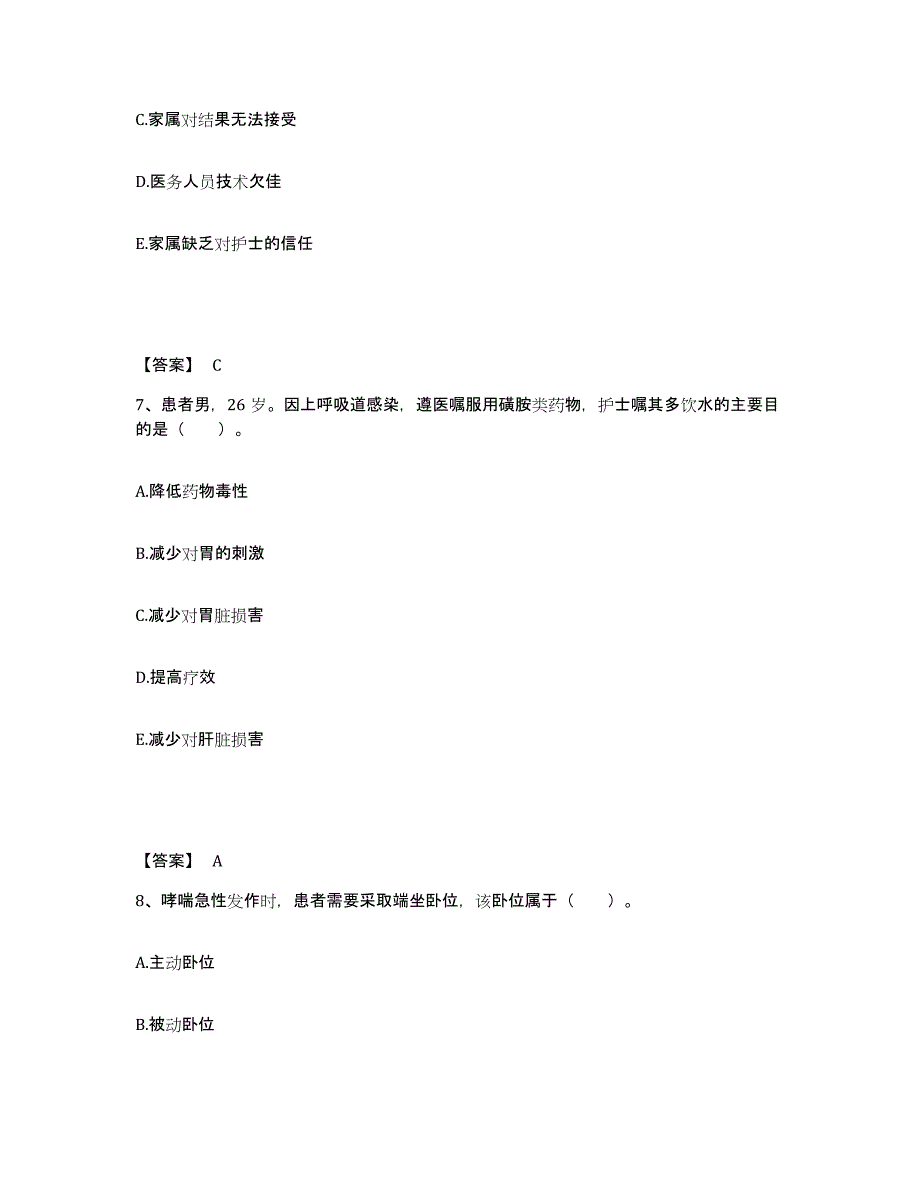 备考2025黑龙江齐齐哈尔市齐齐哈尔医学院第二附属医院执业护士资格考试测试卷(含答案)_第4页