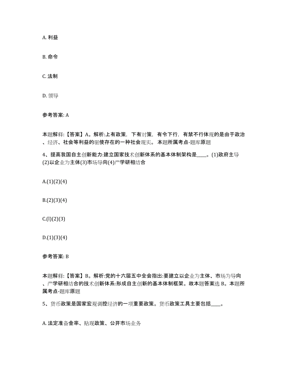 备考2025广东省清远市清新县网格员招聘测试卷(含答案)_第2页