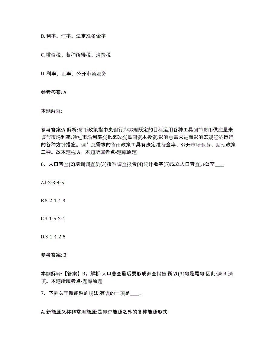 备考2025广东省清远市清新县网格员招聘测试卷(含答案)_第3页