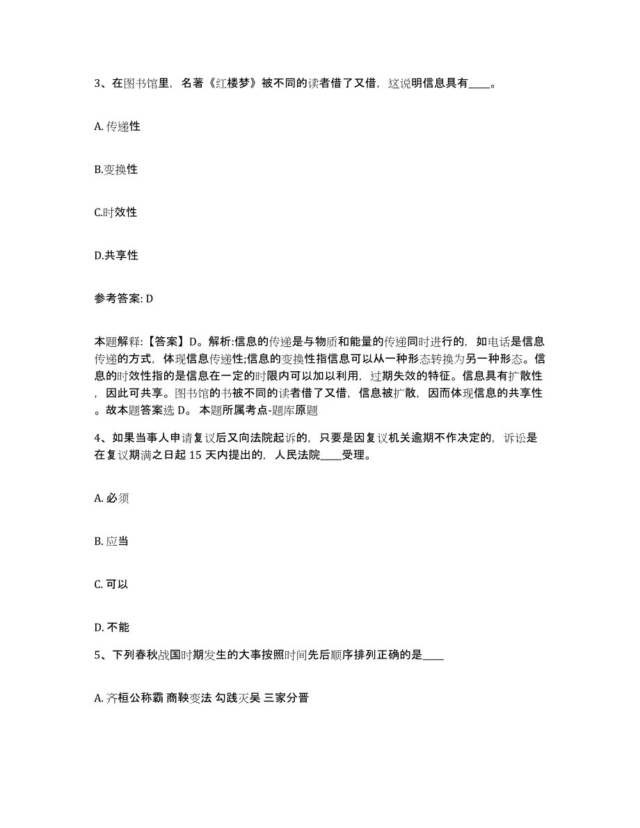 备考2025云南省大理白族自治州剑川县网格员招聘能力检测试卷B卷附答案_第2页