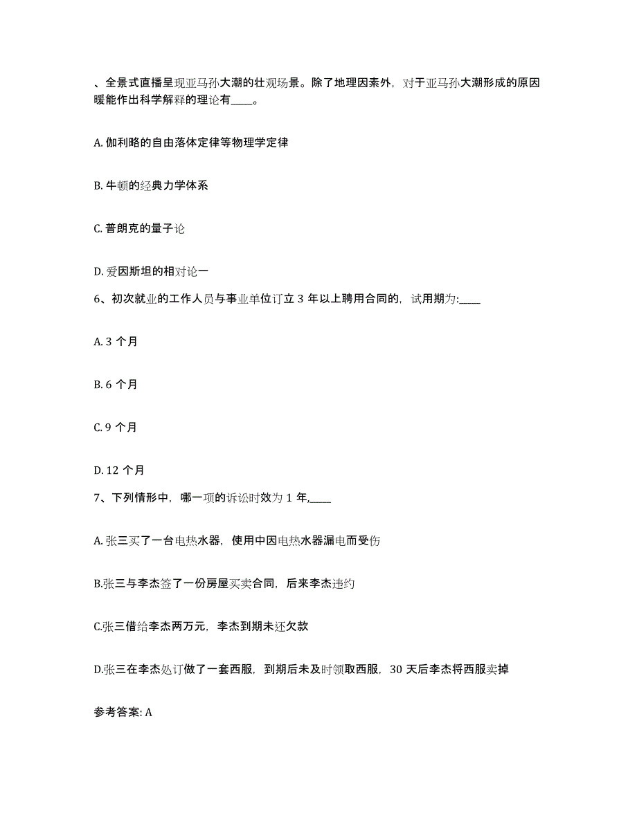 备考2025四川省成都市彭州市网格员招聘题库附答案（典型题）_第3页