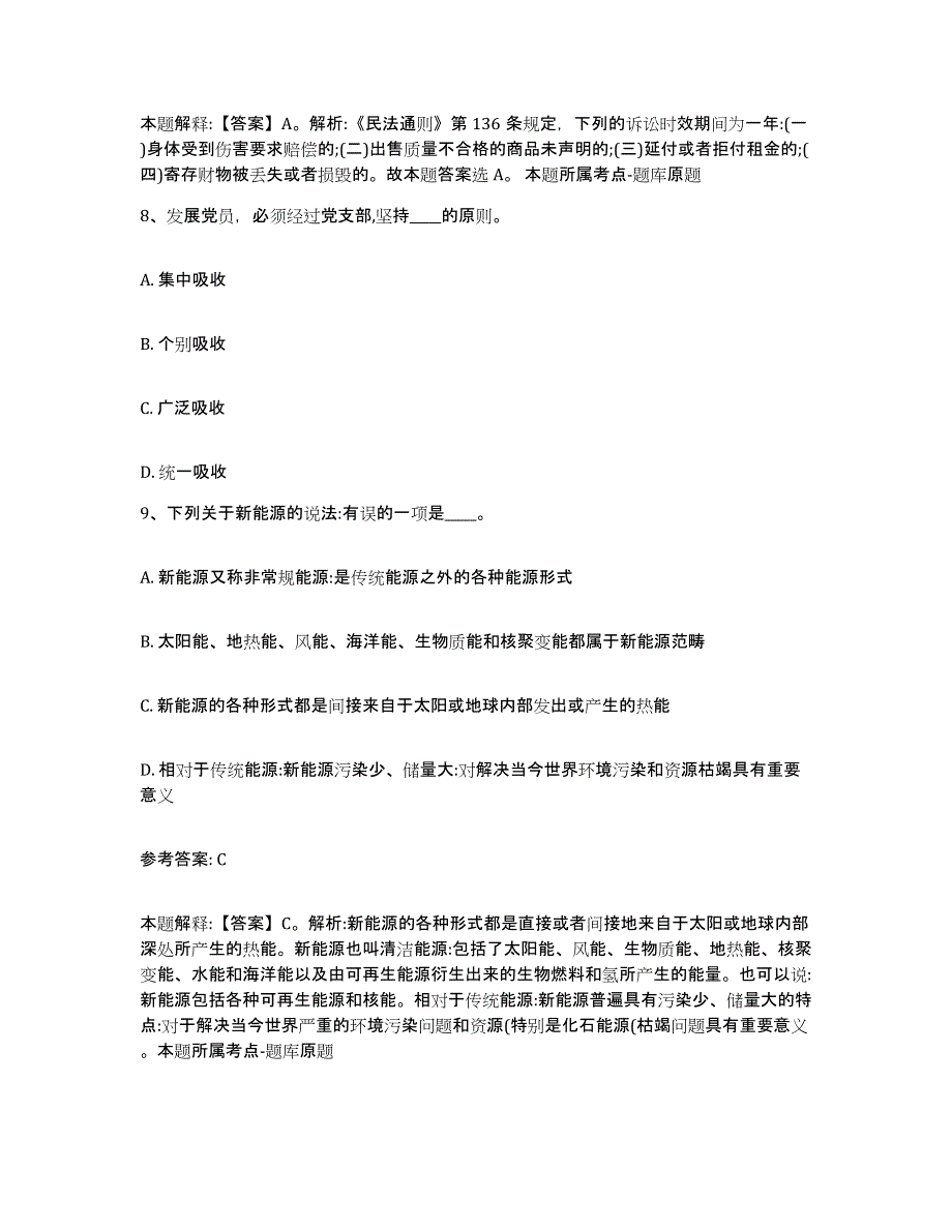 备考2025四川省成都市彭州市网格员招聘题库附答案（典型题）_第4页