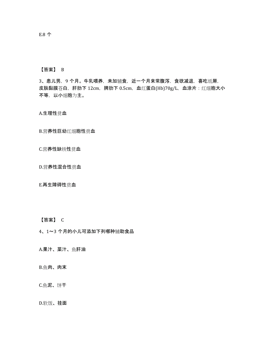 备考2025陕西省西安市西安高新医院执业护士资格考试能力测试试卷B卷附答案_第2页