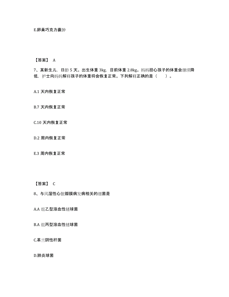 备考2025陕西省西安市西安高新医院执业护士资格考试能力测试试卷B卷附答案_第4页