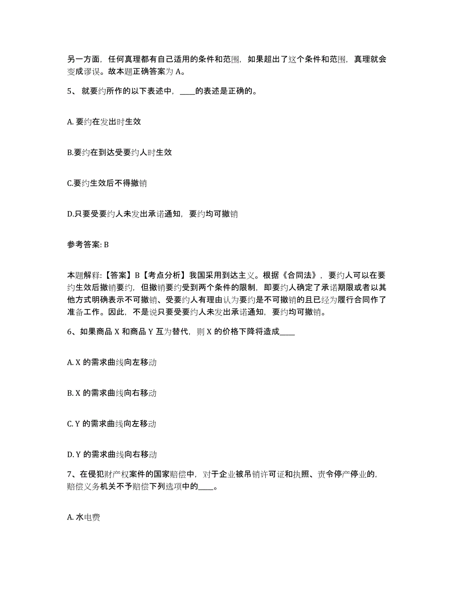 备考2025江西省上饶市网格员招聘通关试题库(有答案)_第3页