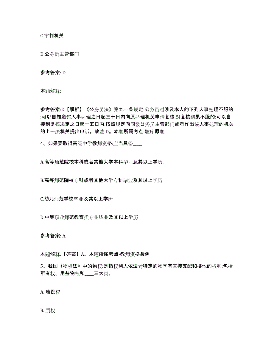 备考2025云南省怒江傈僳族自治州泸水县网格员招聘高分通关题库A4可打印版_第2页