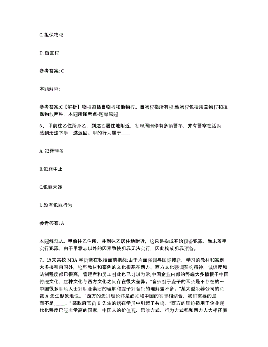 备考2025云南省怒江傈僳族自治州泸水县网格员招聘高分通关题库A4可打印版_第3页