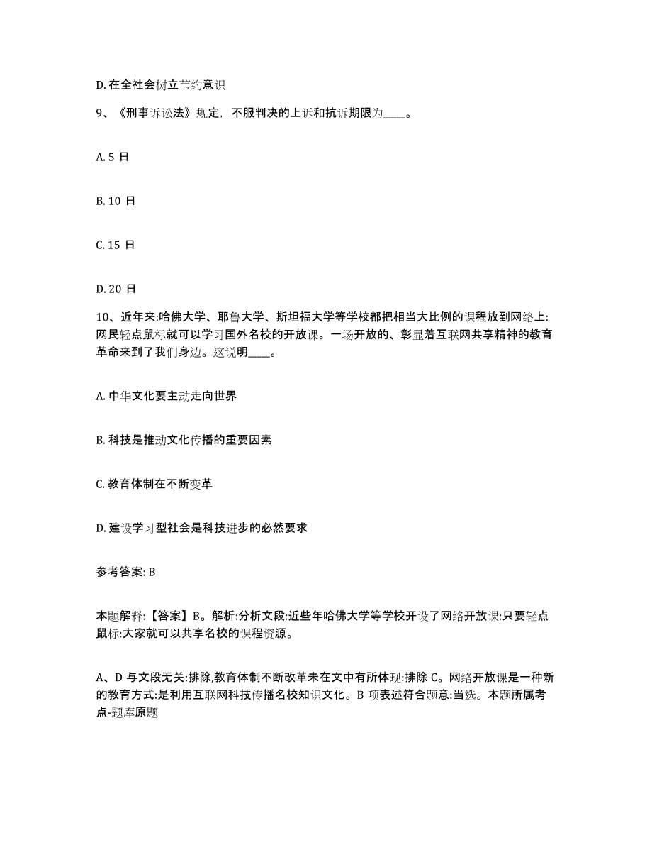 备考2025云南省怒江傈僳族自治州泸水县网格员招聘高分通关题库A4可打印版_第5页