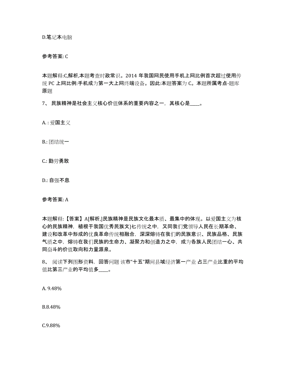 备考2025江西省九江市德安县网格员招聘综合练习试卷A卷附答案_第4页