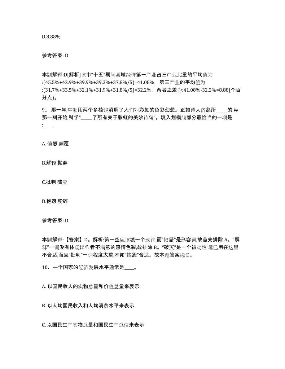 备考2025江西省九江市德安县网格员招聘综合练习试卷A卷附答案_第5页