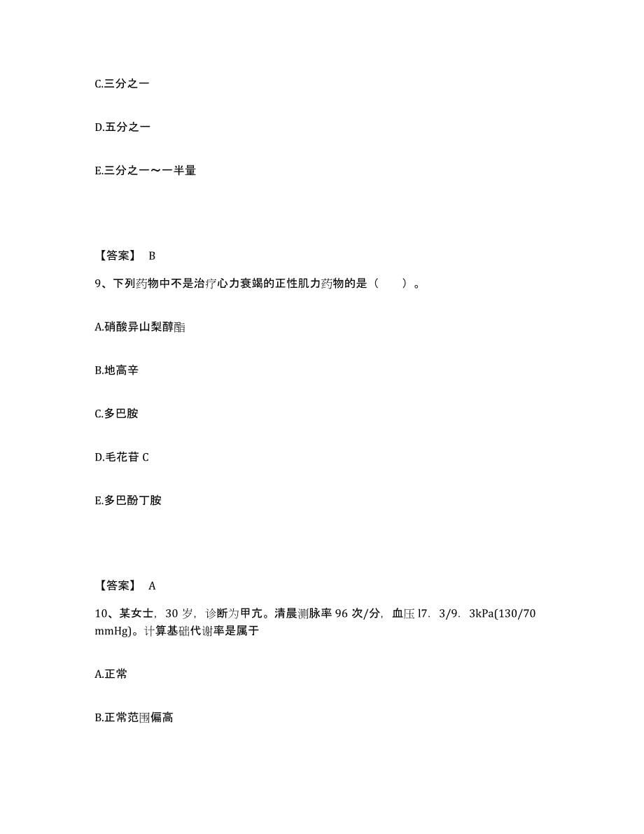 备考2025青海省第一建筑公司医院执业护士资格考试综合练习试卷A卷附答案_第5页