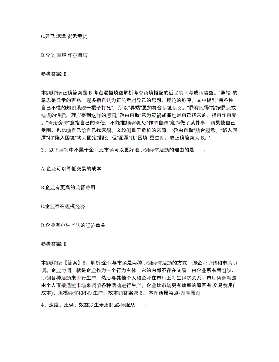 备考2025山西省大同市灵丘县网格员招聘押题练习试题A卷含答案_第2页