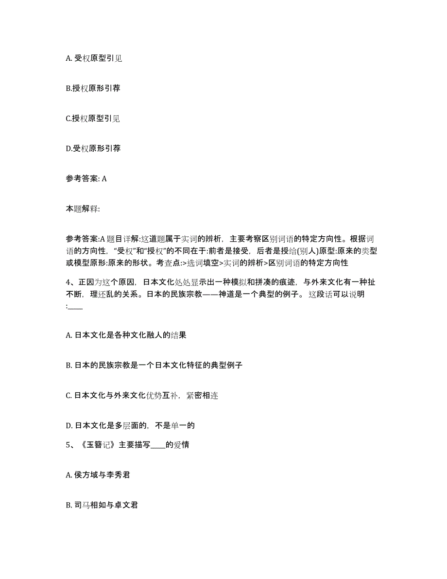 备考2025四川省雅安市网格员招聘自我提分评估(附答案)_第2页