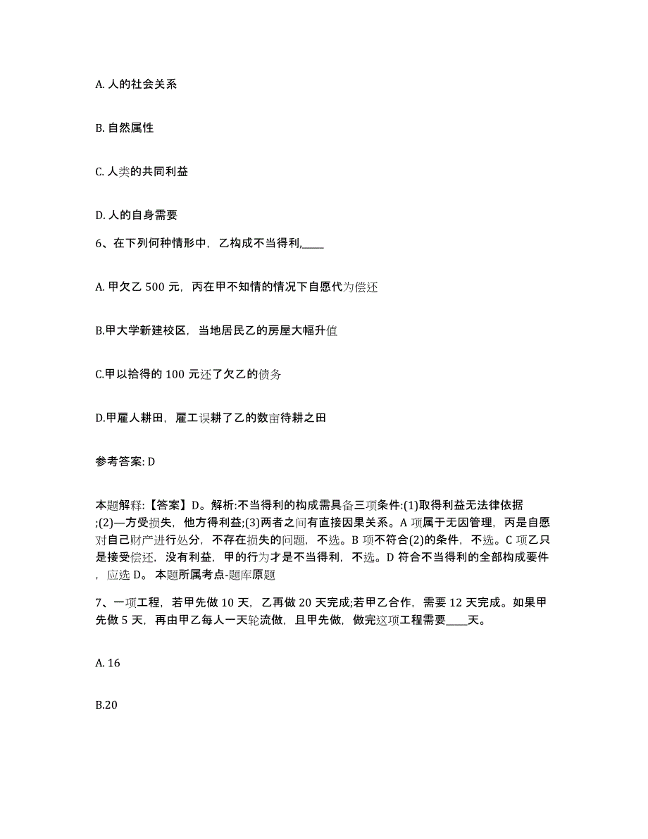 备考2025山西省朔州市山阴县网格员招聘题库及答案_第3页