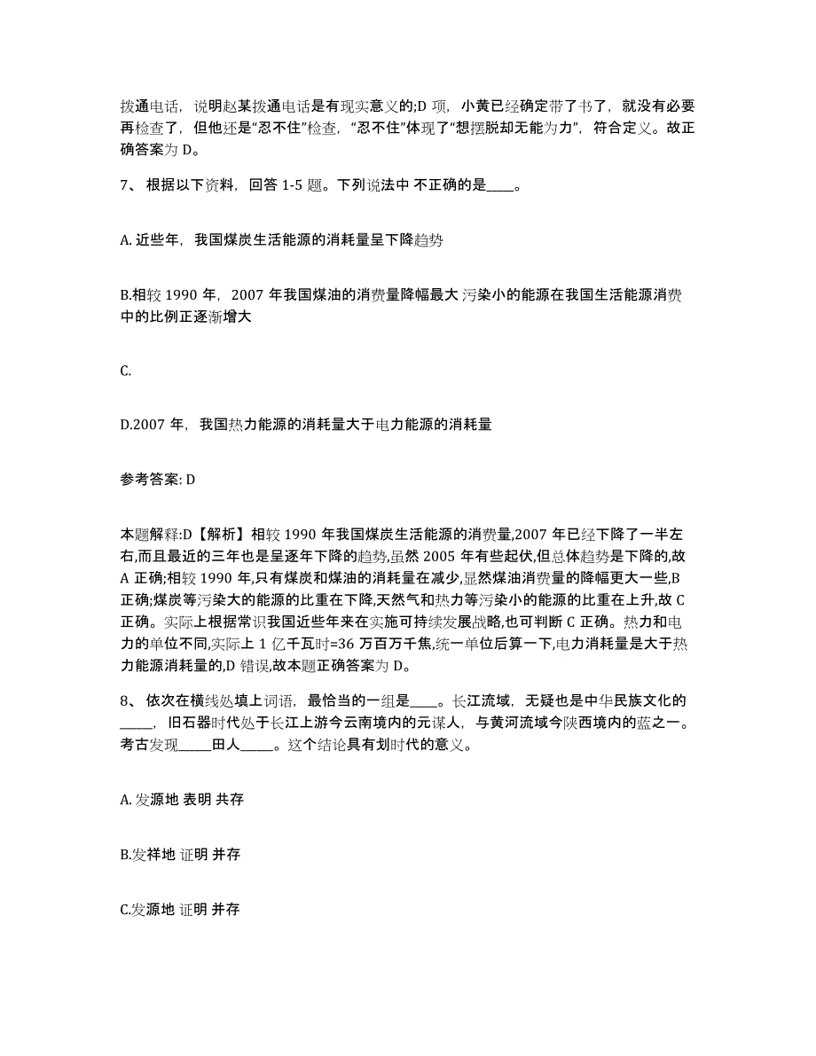 备考2025江西省宜春市靖安县网格员招聘题库检测试卷B卷附答案_第4页