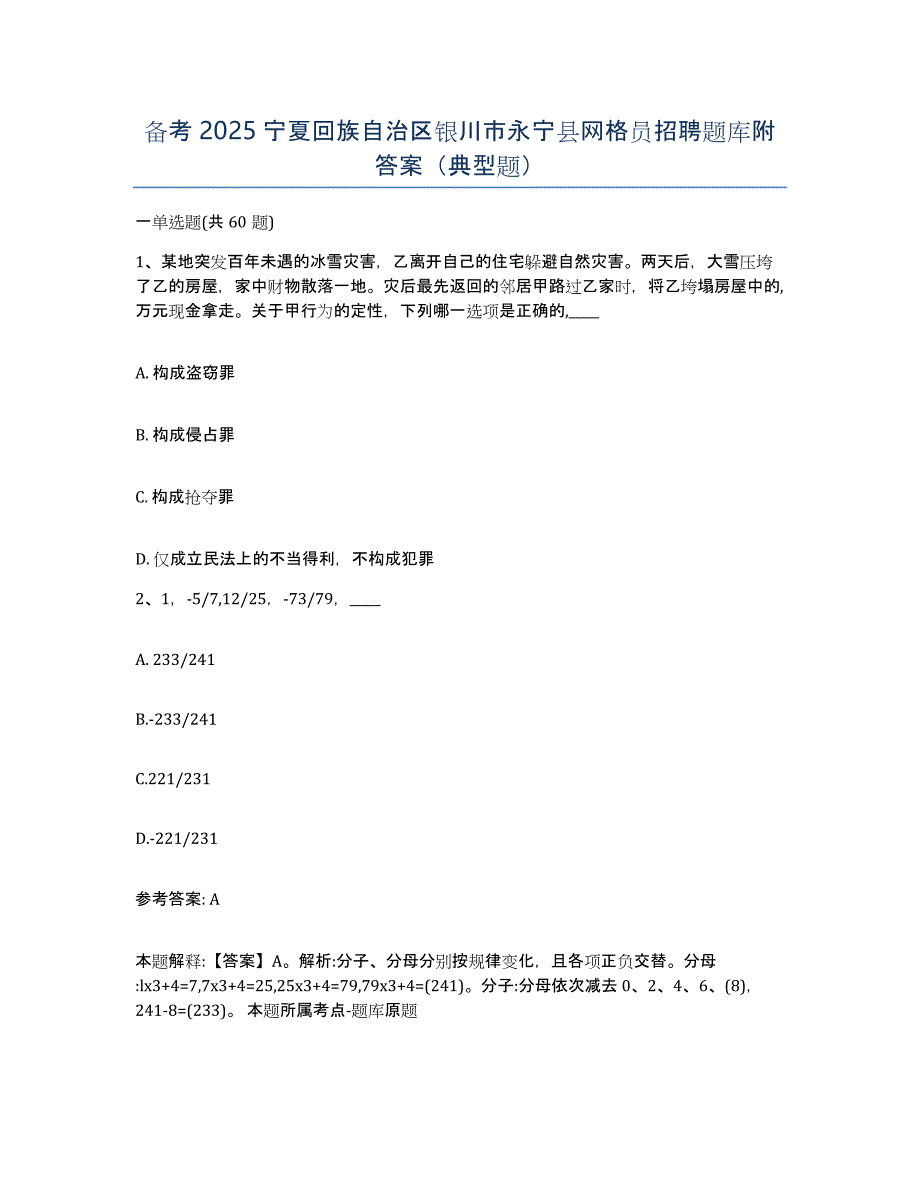 备考2025宁夏回族自治区银川市永宁县网格员招聘题库附答案（典型题）_第1页