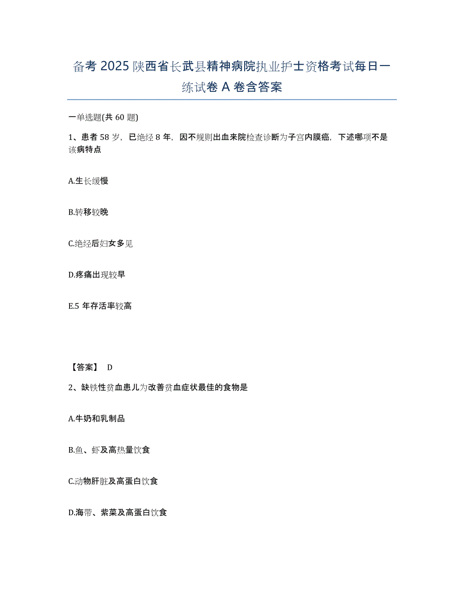 备考2025陕西省长武县精神病院执业护士资格考试每日一练试卷A卷含答案_第1页