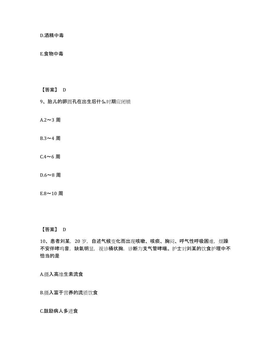 备考2025陕西省长武县精神病院执业护士资格考试每日一练试卷A卷含答案_第5页