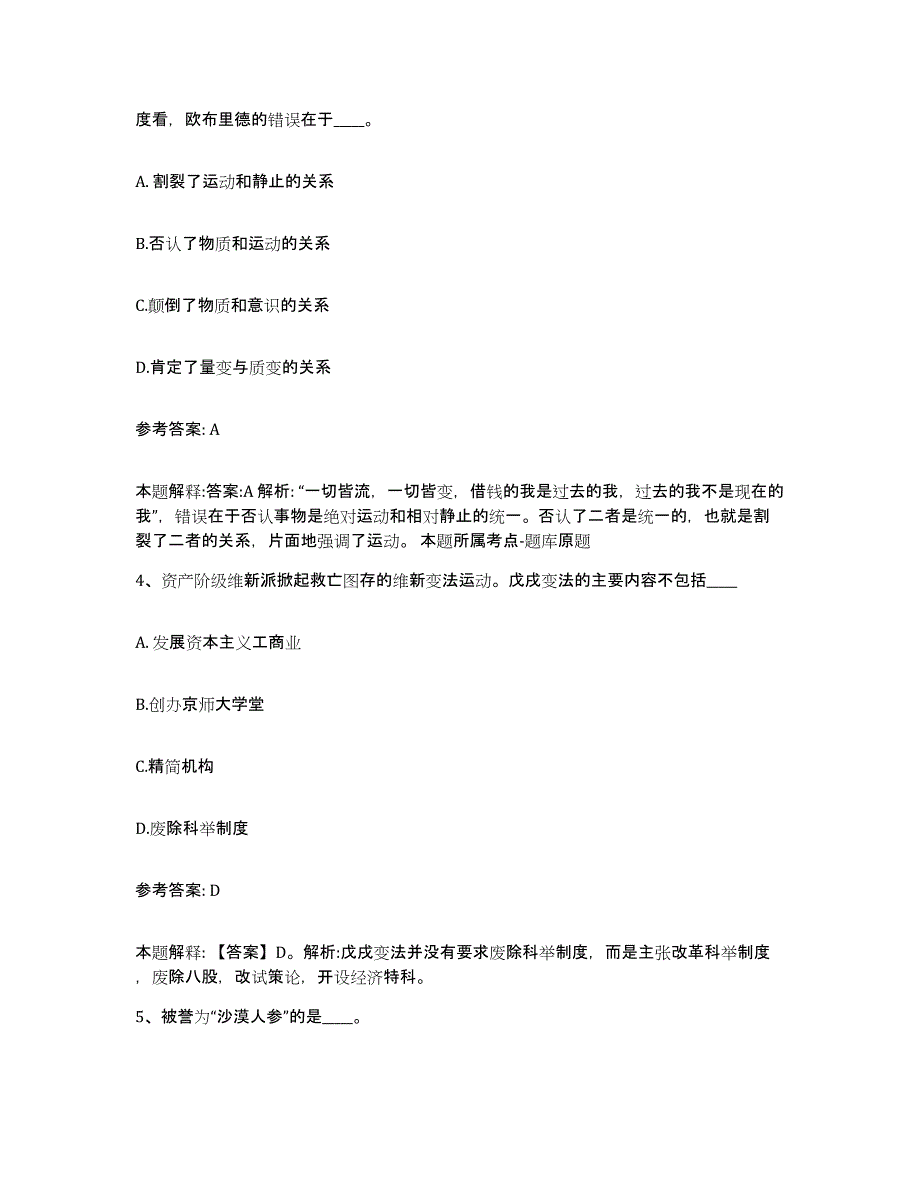 备考2025山西省大同市网格员招聘考前冲刺模拟试卷A卷含答案_第2页