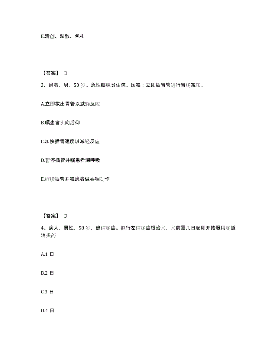 备考2025黑龙江绥化市绥化铁路医院执业护士资格考试模拟考试试卷B卷含答案_第2页