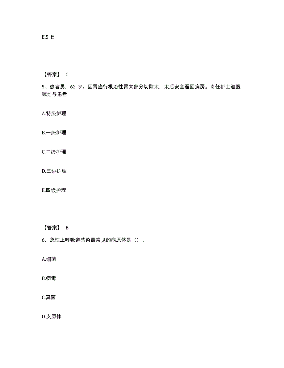 备考2025黑龙江绥化市绥化铁路医院执业护士资格考试模拟考试试卷B卷含答案_第3页